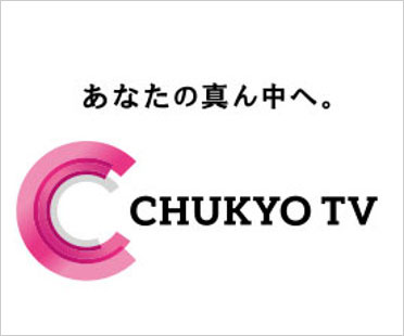 中京テレビのアナウンサーが飲み会で新型コロナ感染も隠蔽か 恩田千佐子アナ等に拡大もテレビ局は公表せず物議 今日の最新芸能ゴシップニュースサイト 芸トピ