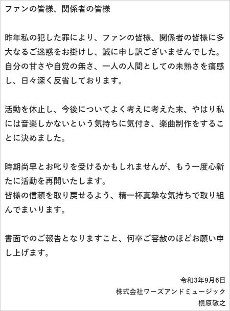 槇原敬之が音楽活動再開