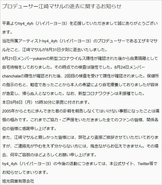 新型コロナ感染の江崎マサル訃報