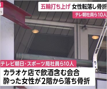 テレ朝社員転落事故