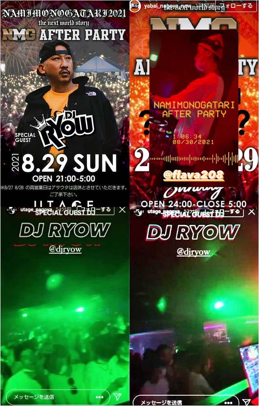 波物語2021アフターパーティー会場画像