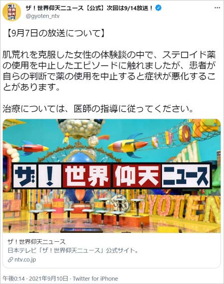 ザ 世界仰天ニュースが脱ステロイドを好意的紹介で謝罪訂正 根拠無しの危険情報伝え大炎上 学会は厳重抗議 今日の最新芸能ゴシップニュースサイト 芸トピ