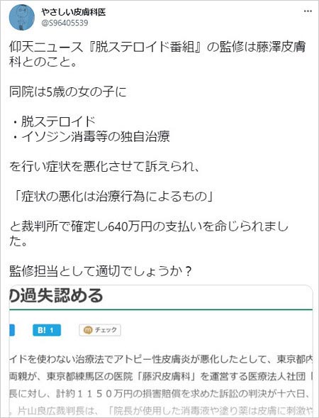 ザ 世界仰天ニュースが脱ステロイドを好意的紹介で謝罪訂正 根拠無しの危険情報伝え大炎上 学会は厳重抗議 今日の最新芸能ゴシップニュースサイト 芸トピ