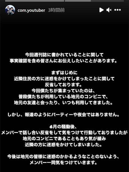 コムドット野外騒音パーティー謝罪コメント画像