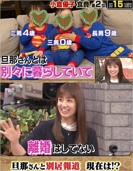 小倉優子が旦那と別居否定ダウンタウンDX画像