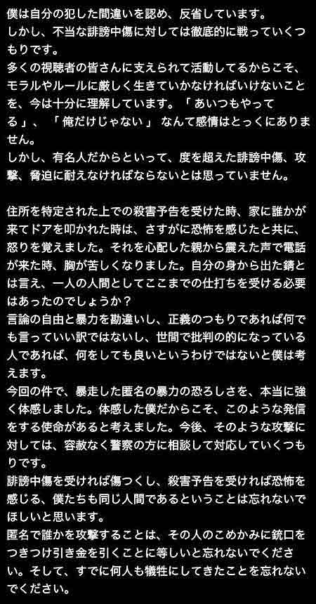 コムドット・リーダーやまとが誹謗中傷に徹底抗戦宣言メッセージ