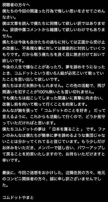 コムドットやまとのファンにメッセージ画像