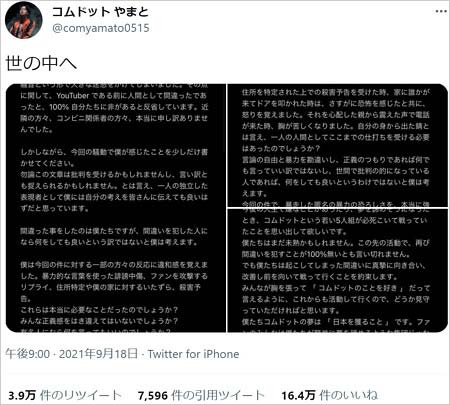コムドットやまと誹謗中傷に激怒ツイート画像