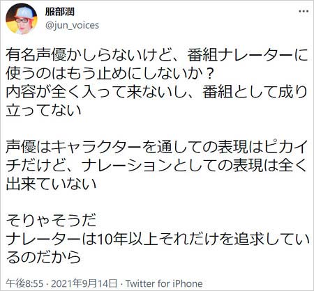服部潤が花江夏樹批判ツイート？画像