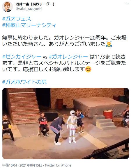 純烈リーダーの痴漢セクハラ動画ツイート