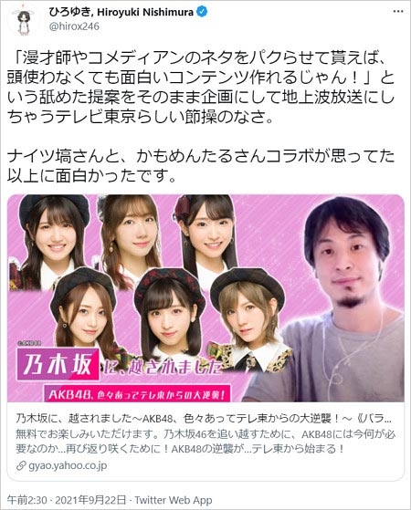 ひろゆきの乃木坂に、越されました~AKB48、色々あってテレ東からの大逆襲!~放送休止ツイート