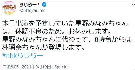 星野みなみがらじらー！欠席ツイート