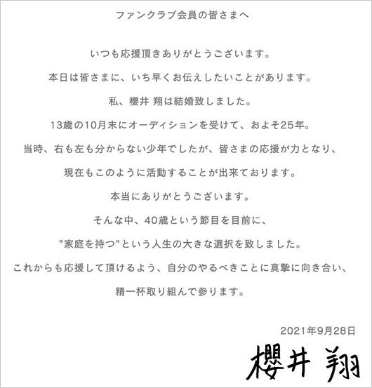 櫻井翔の結婚報告コメント画像