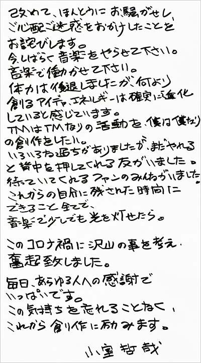 小室哲哉がアーティスト活動再開発表コメント
