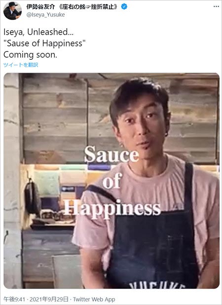 伊勢谷友介が芸能活動再開匂わせツイート