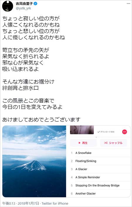 大倉忠義が吉高由里子との交際匂わせ ツイッターの富士山画像が酷似で物議 3年前に破局報道も現在も繋がり 今日の最新芸能ゴシップニュースサイト 芸トピ