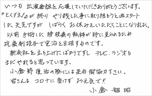 小倉智昭の膀胱がん肺転移公表コメント