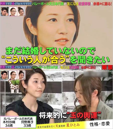 狩野舞子の恋愛結婚運『突然ですが占ってもいいですか?』
