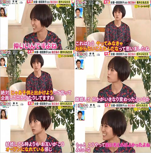 めざまし8前田敦子が元旦那・勝地涼と離婚後の関係告白