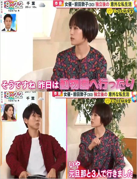 前田敦子『めざまし8』出演画像