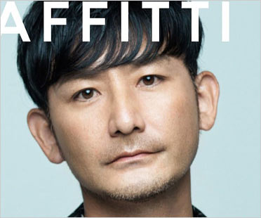 ポルノグラフィティ新藤晴一