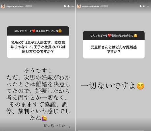 道端アンジェリカが元夫と離婚裁判、元旦那と現在の関係告白のインスタストーリー画像