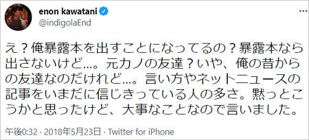 川谷絵音&ほのかりん&松本愛の関係言及ツイート