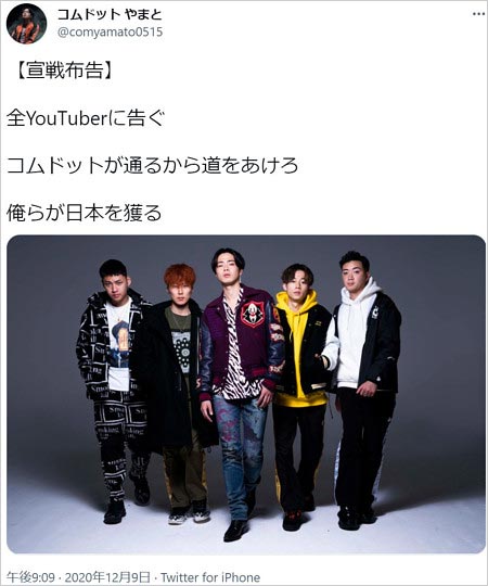 コムドット挑発ツイート