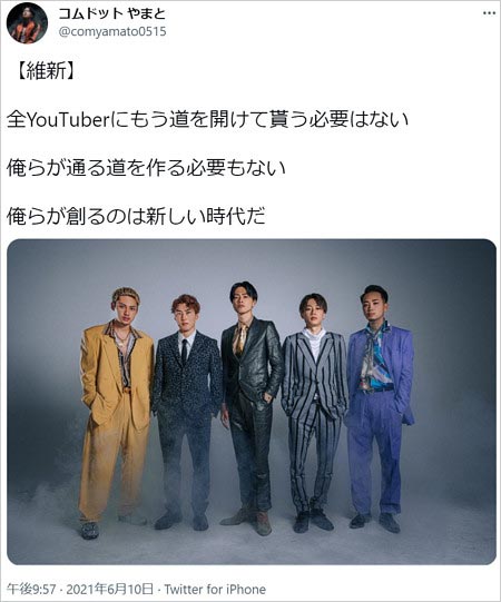 コムドットやまとのツイート