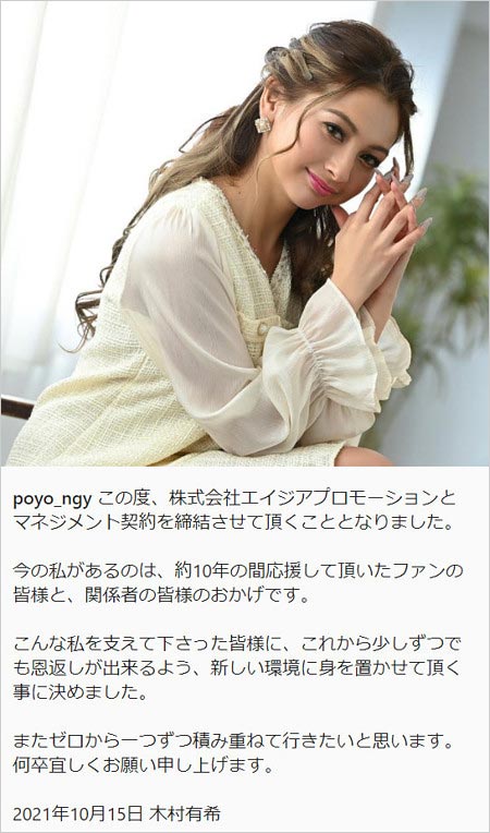 ゆきぽよ事務所移籍報告