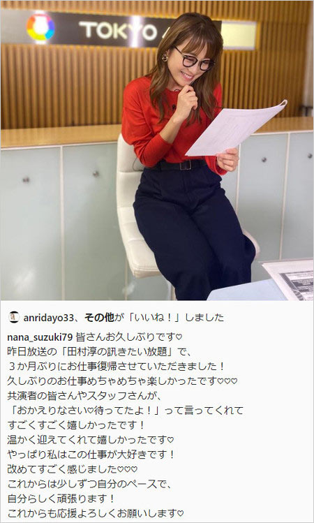 鈴木奈々が仕事復帰インスタグラム画像