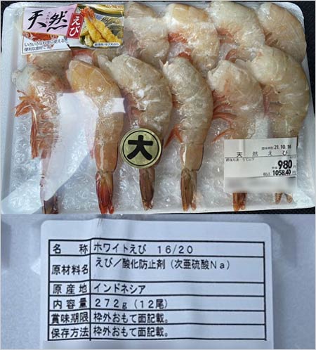 麺匠八雲の産地偽装のエビ