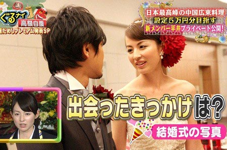 平井理央アナと旦那の結婚披露宴画像