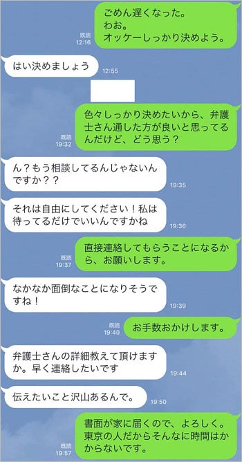 フラッシュの西大伍選手と元彼女の妊娠中絶スキャンダルLINE画像