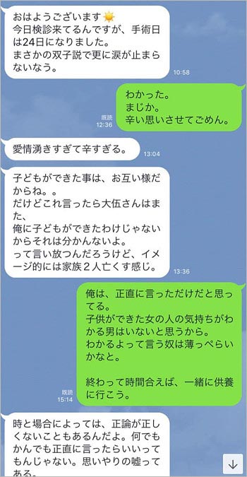 浦和レッズ西大伍と彼女が妊娠中絶やり取りのLINE流出画像
