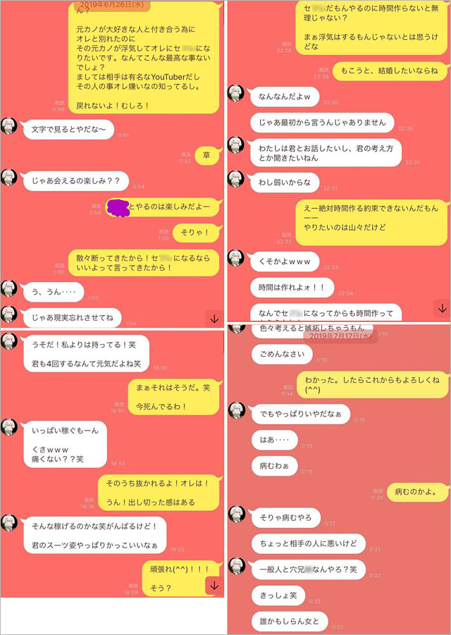 成海瑠奈LINE流出画像