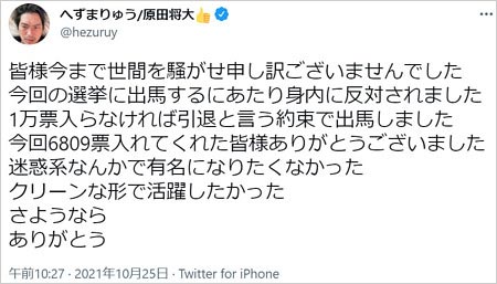 へずまりゅうSNS引退発表ツイート