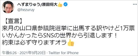 へずまりゅう引退宣言ツイート
