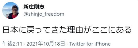 新庄剛志Twitter画像