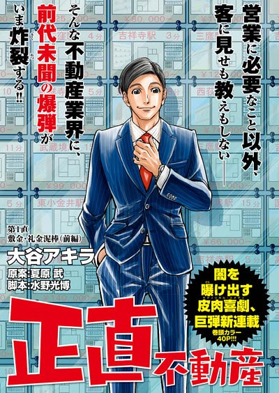 実写ドラマ化の正直不動産(山下智久が主演)