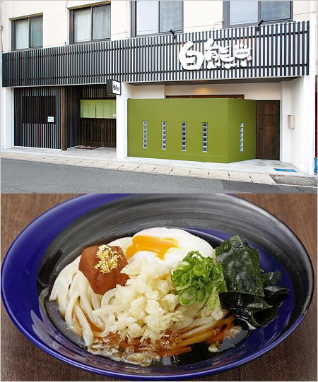 近藤真彦の讃岐うどん店『白熊』