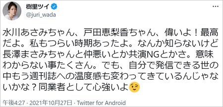 上野樹里Twitter画像