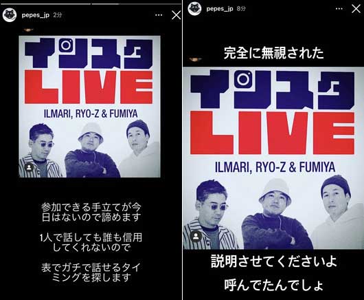 元リップスライムPESがインスタストーリー画像、インスタライブ参加できず激怒