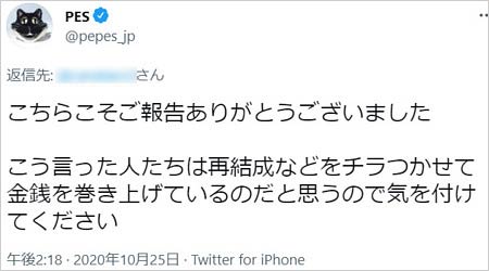 PESがRIPSLYME再結成を非難したツイート