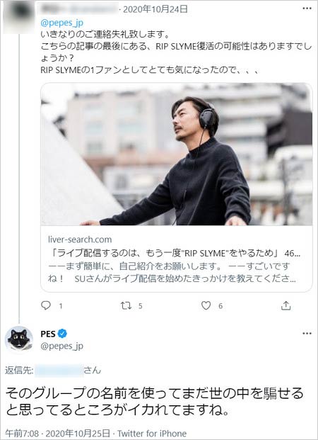 元リップスライムPESがSUの5人で復活に怒りツイート