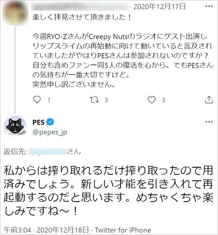 PESがRIP SLYME活動再開に言及ツイート