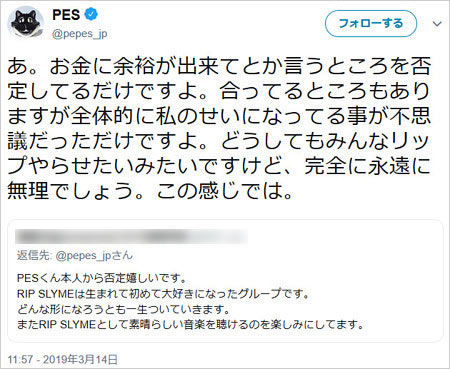 元リップスライムPESが脱退匂わせツイート