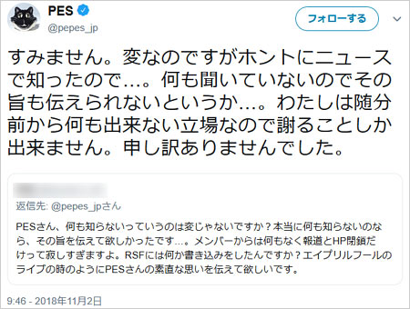 元リップスライムPESがグループ活動休止に言及ツイート