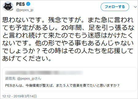 PESがリップスライム復帰否定ツイート画像