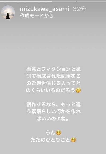 水川あさみインスタストーリーで週刊誌記事に反論画像